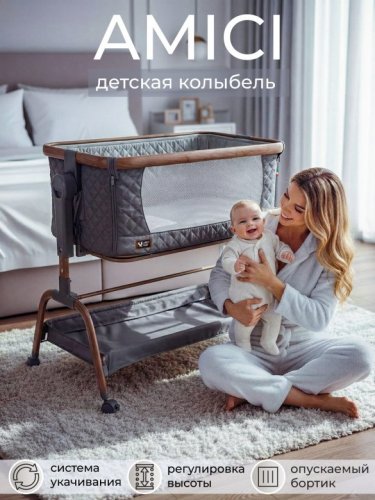 Колыбель приставная Sweet Baby Amici