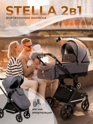 Коляска модульная 2 в 1 Sweet Baby Stella