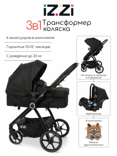 Коляска-трансформер 3 в 1 iZZi #1