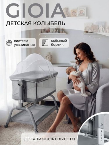 Колыбель приставная Sweet Baby Gioia