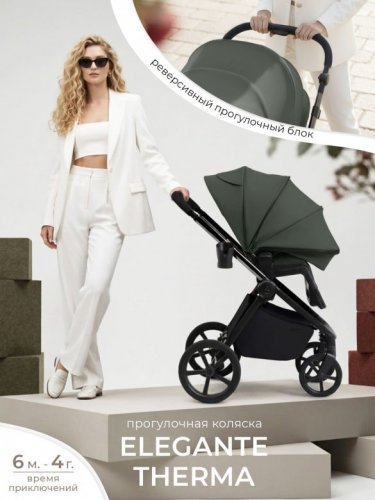Коляска прогулочная Sweet Baby SBL Elegante Therma