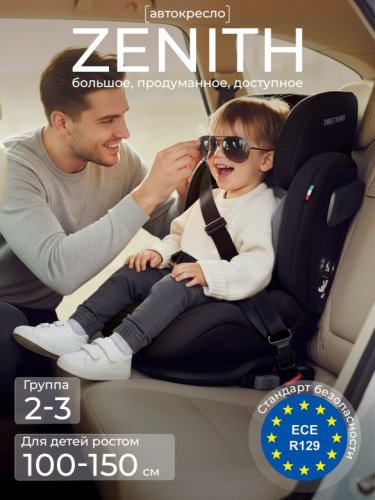 Автокресло Sweet Baby Zenith 15-36 кг