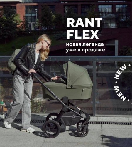 Коляска модульная 2 в 1 RANT FLEX RA076 фото 2