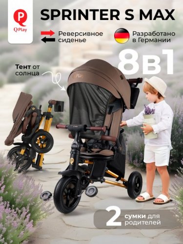 Велосипед трехколесный Qplay S702 SPRINTER S MAX