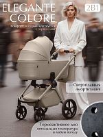 Коляска модульная 2 в 1 Sweet Baby SBL Elegante Therma Colore